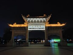 -葛仙湖公园