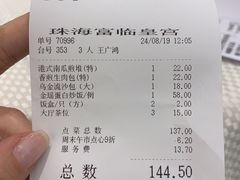 账单-香港富临皇宫(扬名广场店)
