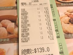 账单-添好运点心专门店(深水埗店)