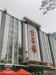 -全聚德烤鸭店·宴会厅(玉泉路店)