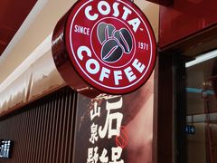 -COSTA COFFEE(新奥购物中心店)