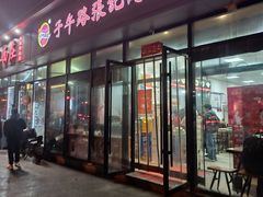 -子午路张记肉夹馍(翠华路店)
