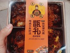 -甑礼西安甑糕(常营长楹天街店)