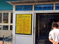 门面-全顺斋餐厅(育芳园店)