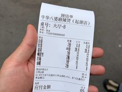 -牛华八婆麻辣烫(起源店)