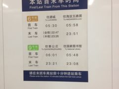 服务时间-白石桥南(地铁站)