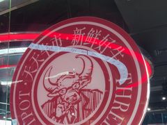 -三头牛·潮汕牛肉生蚝火锅 (夏湾店)