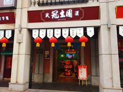 门面-武汉冠生園(吉庆街店)