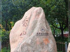 -香山公园