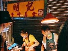 -明记牛杂(新马路分店)