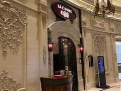 -巴黎轩(澳门巴黎人店)