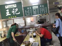 -清真-戏楼王记牛肉面