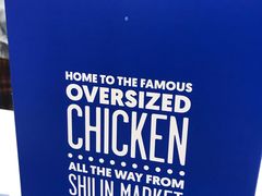 -豪大大鸡排(elizabeth street)