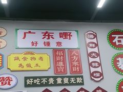 -嘉升大排档(番禺总店)