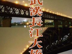 -武汉长江大桥