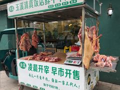 -玉溪清真饭店(前兴路店)