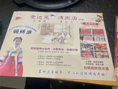 -金达莱烧烤(黎明南街店)