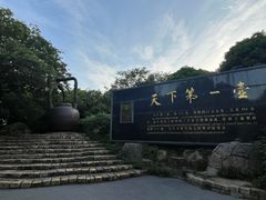 -天目湖山水园