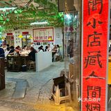 解放碑藏的Z深的一家居民楼火锅