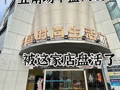 -道道鲜·崇明私房菜(五角场店)