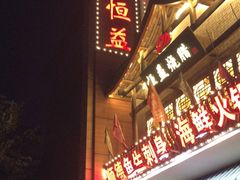 -百年恒益烧腊海鲜酒家·非遗传承(广州黄埔店)