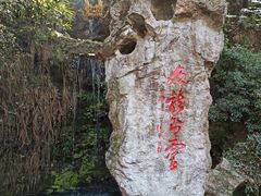 -杭州黄龙洞