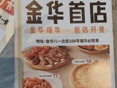 -必胜客(金华福华店)