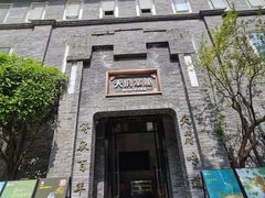 -天府掌柜(九眼桥店)
