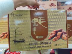 -鹏城八珍深圳特产手信(罗湖店)