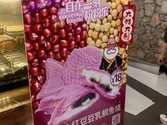 -粉粉乐鲷鱼烧(美罗城店)
