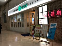 -添运来(茶园奥园广场店)