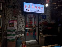 门面-石灰市毛记烧鸡公(解放碑店)
