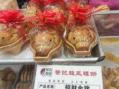 -赞记龙凤礼饼(龙津路店)
