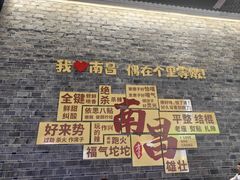 -南昌大饭店·非遗南昌菜(万寿宫店)
