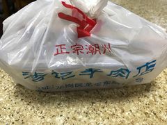 -浩记牛肉店(老街店)