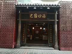 门面-巴国口福火锅(石桥铺店)