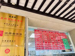 -陆稿荐观前街店