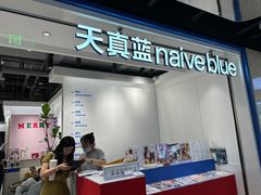 -天真蓝照相馆(杭州滨江宝龙店)