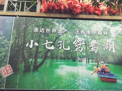 -小七孔景区东门售票处