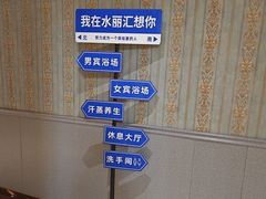 -水丽汇休闲浴馆(香坊店)