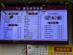 -蒋家桥饺面店(广陵路店)
