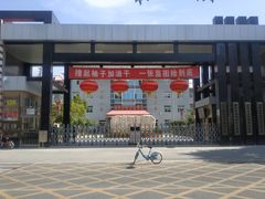 -昌平区第五学校