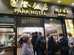 -国际饭店·帆声西饼屋(黄河路店)