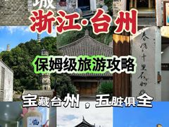 -台州府城(江南长城)