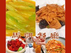 -马凯餐厅(地安门店)