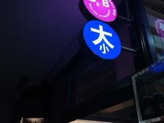 门面-大小咖啡 BigSmallCoffee(麦子店)