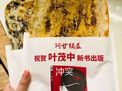 -阿甘锅盔(清河万象汇店)