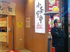 -小条食堂(筼筜天虹店)