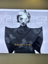 -涩谷イメジSalon烫染専門店