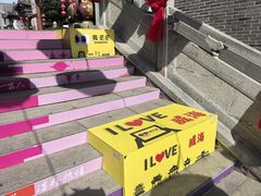 -威高民俗文化邨